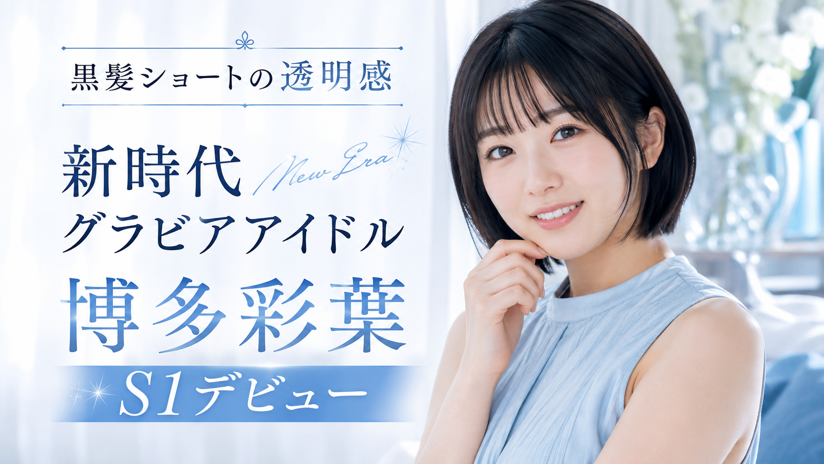 ※アイキャッチ画像はAI生成によるイメージ画像であり、本人画像ではありません。